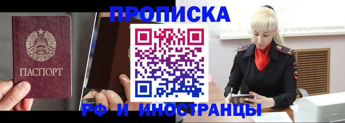 временная регистрация в Брянске