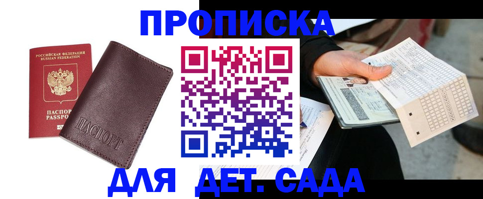 временная регистрация купить в Брянске