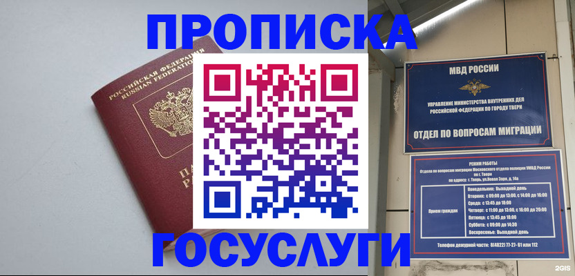 временная регистрация надежно в Брянске
